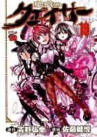 聖痕のクェイサー 19 ＜チャンピオンREDコミックス＞