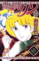 傀儡師リン 14 ＜Bonita comics＞