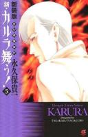 新・カルラ舞う! 5 ＜Bonita Comics Alpha＞ 新装版