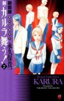新・カルラ舞う! : 変幻退魔夜行 7 ＜Bonita Comics Alpha＞ 新装版.
