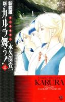 新・カルラ舞う! : 変幻退魔夜行 11 ＜Bonita Comics Alpha＞ 新装版.