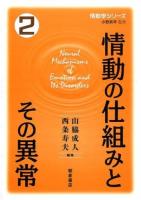 情動学シリーズ 2