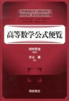 高等数学公式便覧