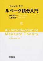 ルベーグ積分入門