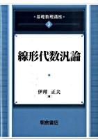 基礎数理講座 3
