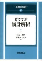 基礎数理講座 6