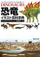 恐竜イラスト百科事典