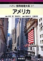 ベラン世界地理大系 17