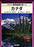 ベラン世界地理大系 18