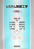 システム制御工学 基礎編