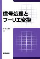 信号処理とフーリエ変換