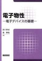 電子物性
