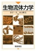 生物流体力学