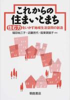 これからの住まいとまち