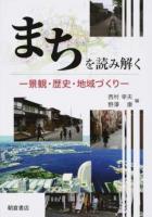 まちを読み解く