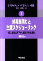 サプライチェーンマネジメント講座 1