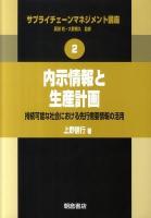 サプライチェーンマネジメント講座 2