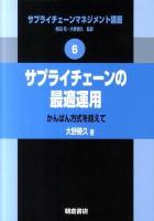 サプライチェーンマネジメント講座 6