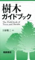 樹木ガイドブック = The Field-book of Trees and Shrubs