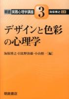 朝倉実践心理学講座 3