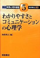 朝倉実践心理学講座 5