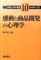 朝倉実践心理学講座 10