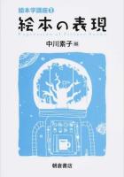 絵本学講座 1