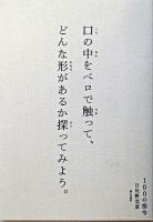 100の指令