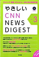 やさしいCNN news digest vol.3