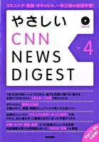 やさしいCNN news digest vol.4