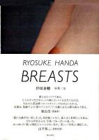 Breasts : 乳房抄/写真篇