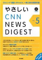 やさしいCNN news digest vol.5