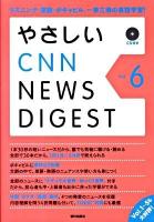 やさしいCNN news digest vol.6
