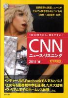 CNNニュース・リスニング 2011「春」