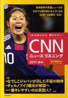 CNNニュース・リスニング 2011「秋冬」 (なでしこジャパンが示した不屈の精神)