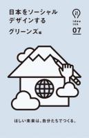 日本をソーシャルデザインする ＜idea ink 07＞