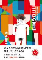 自分では気づかない、ココロの盲点