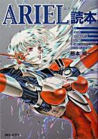 Ariel読本