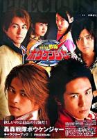 轟轟戦隊ボウケンジャーキャラクターブックprecious!