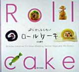 プレゼントしたいロールケーキ