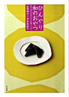 ひんやり和のおやつ : 寒天、白玉、わらびもちから和風パフェまで