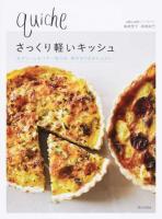 さっくり軽いキッシュ