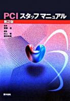 PCIスタッフマニュアル 第2版.