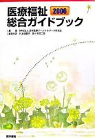 医療福祉総合ガイドブック 2006