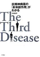 抗精神病薬の「身体副作用」がわかる : the third desease