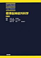 標準脳神経外科学 ＜Standard textbook＞ 第11版.