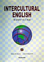 異文化をつなぐ英語