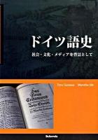 ドイツ語史 : 社会・文化・メディアを背景として