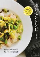 +調味料でおいしさが広がる!塩レモンレシピ