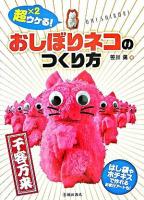 超×2ウケる!おしぼりネコのつくり方